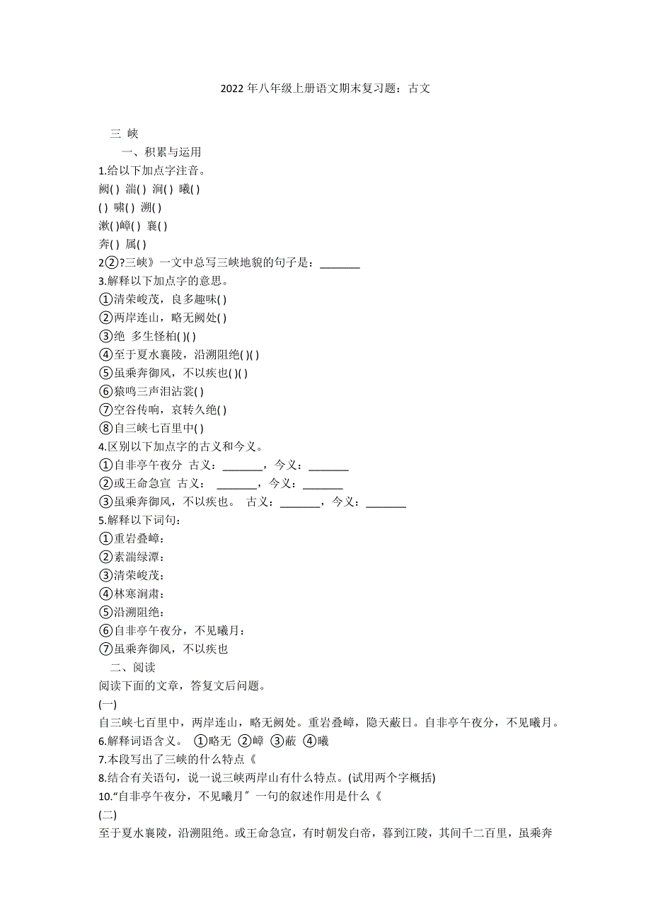 2022年八年级上册语文期末复习题：古文_第1页