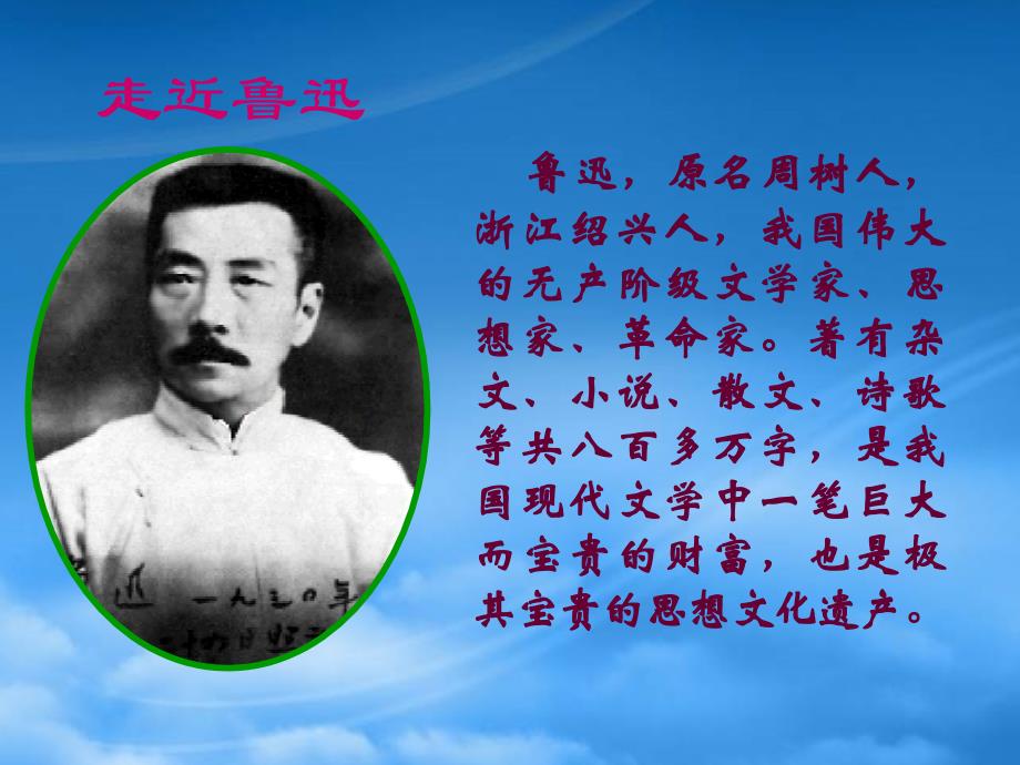 天津市葛沽第三中学七级语文下册1.从百草园到三味书屋课件新人教_第3页