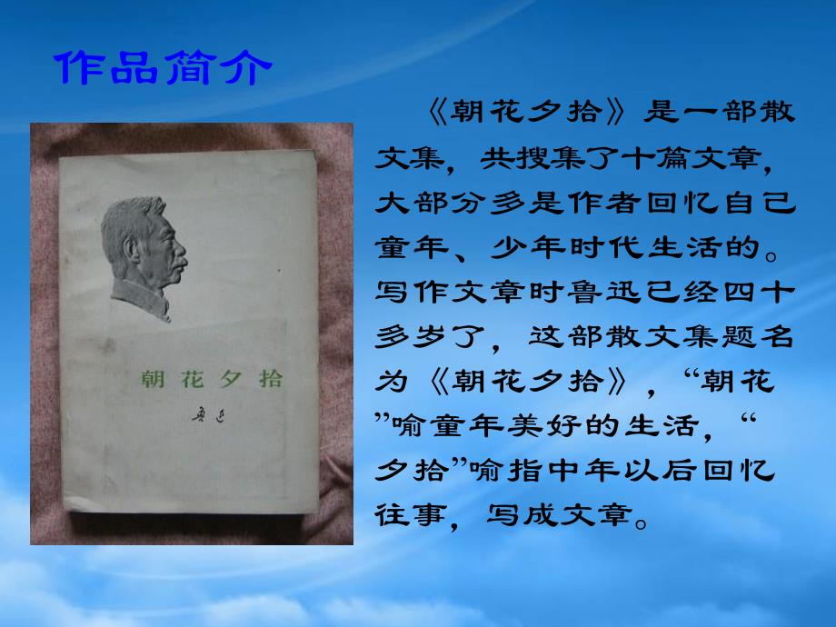 天津市葛沽第三中学七级语文下册1.从百草园到三味书屋课件新人教_第4页