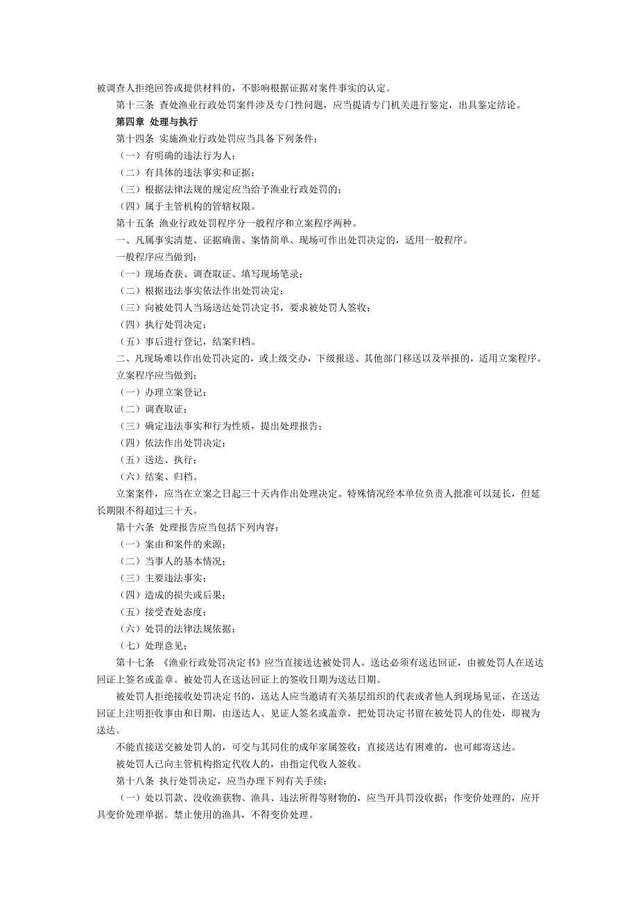 渔业行政处罚程序规定.doc_第2页