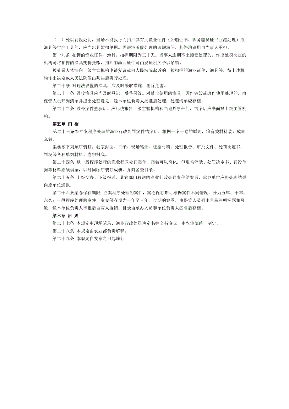 渔业行政处罚程序规定.doc_第3页