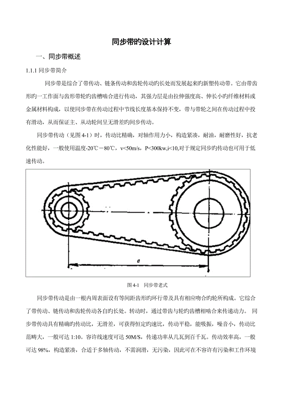 同步带的设计计算_第1页