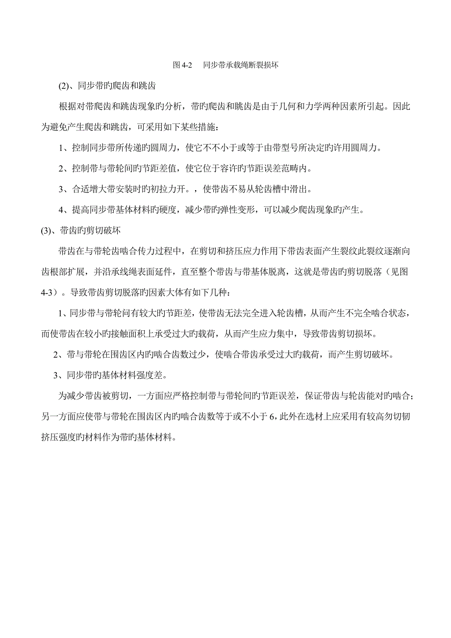 同步带的设计计算_第3页