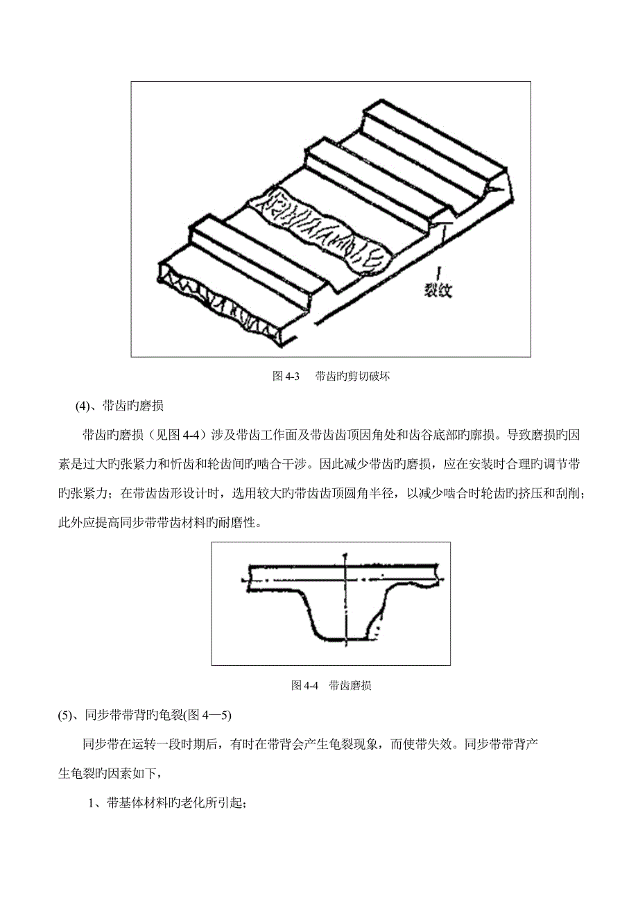 同步带的设计计算_第4页