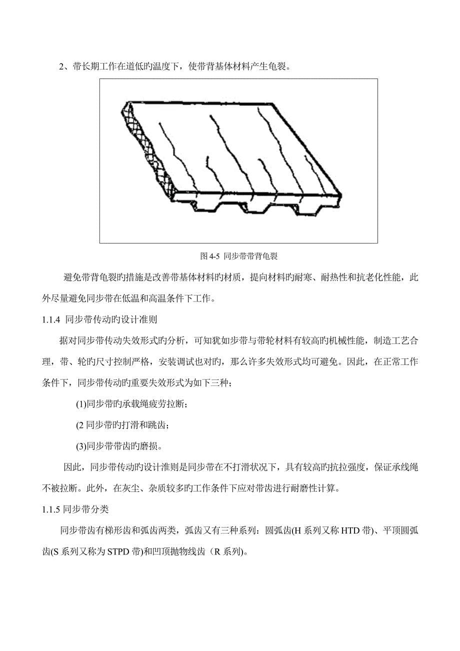 同步带的设计计算_第5页