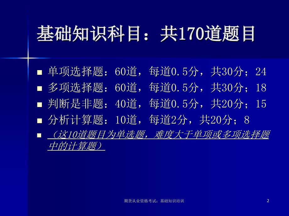 期货从业资格考试基础知识培训PPT课件_第2页