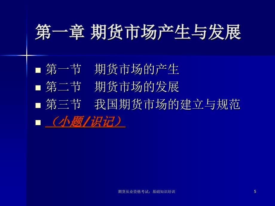 期货从业资格考试基础知识培训PPT课件_第5页