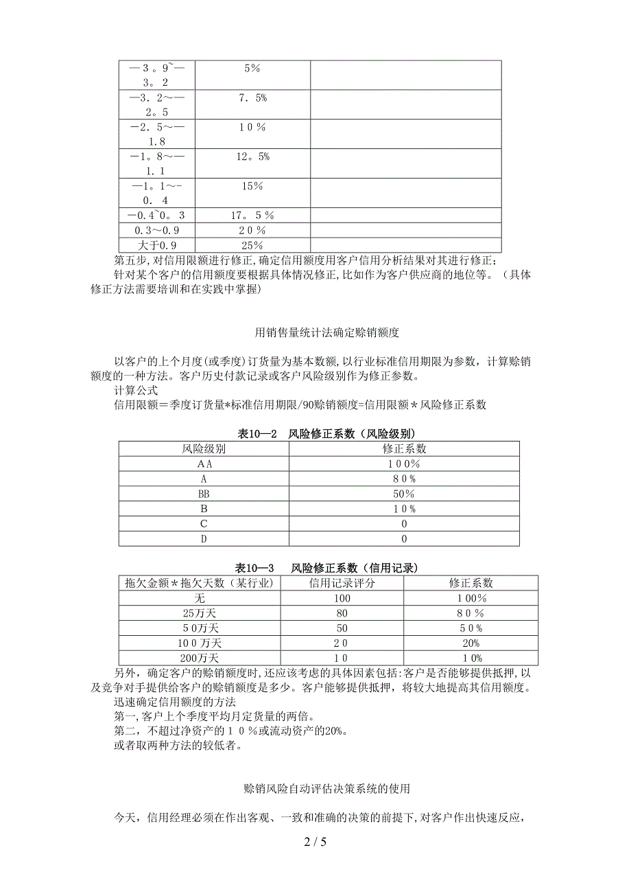 如何确定客户的赊销额度_第2页