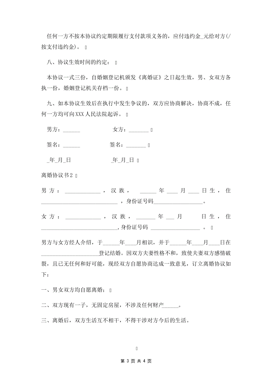 有子女离婚协议两篇35743_第3页