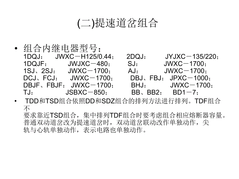 电动转辙机电路ppt课件_第4页