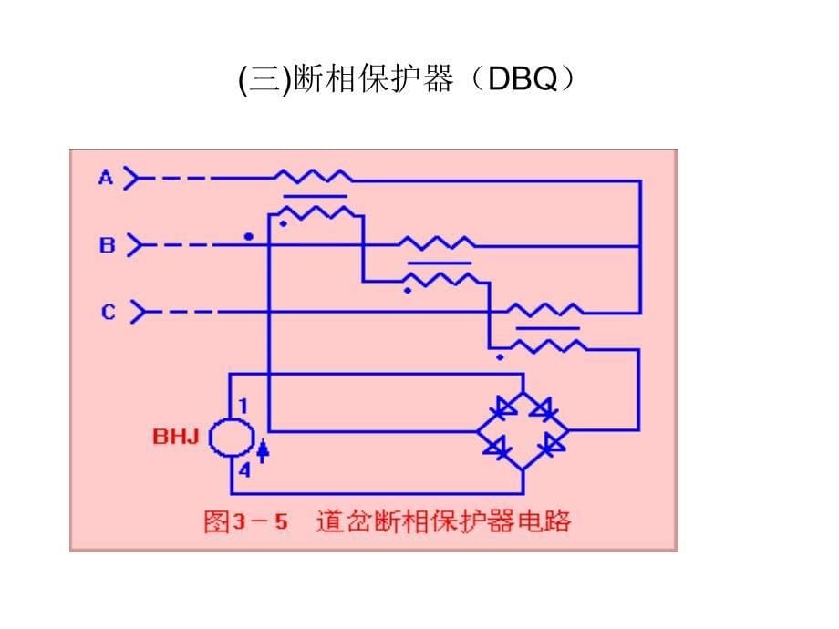 电动转辙机电路ppt课件_第5页