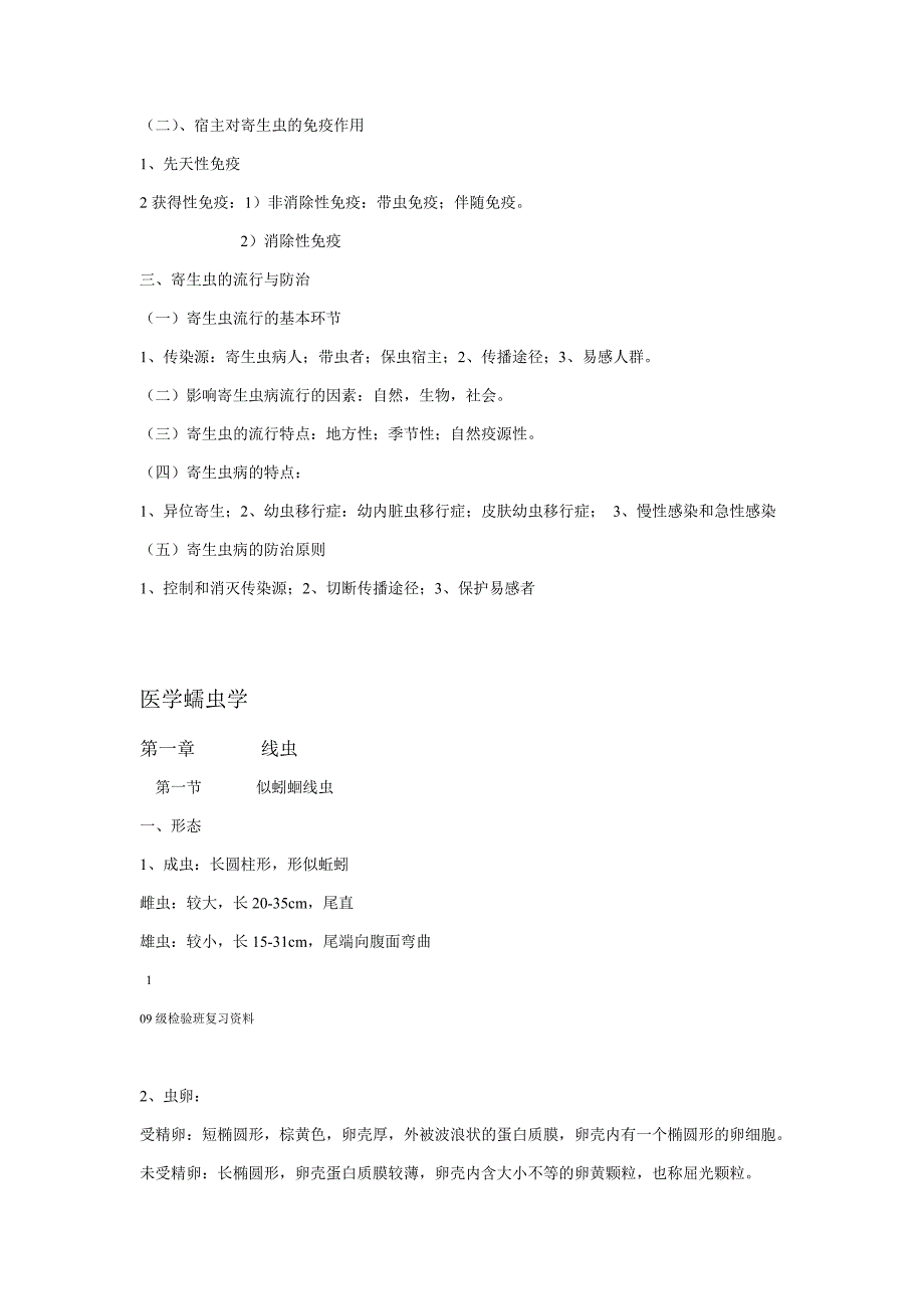 完整版人体寄生虫学重点归纳_第2页