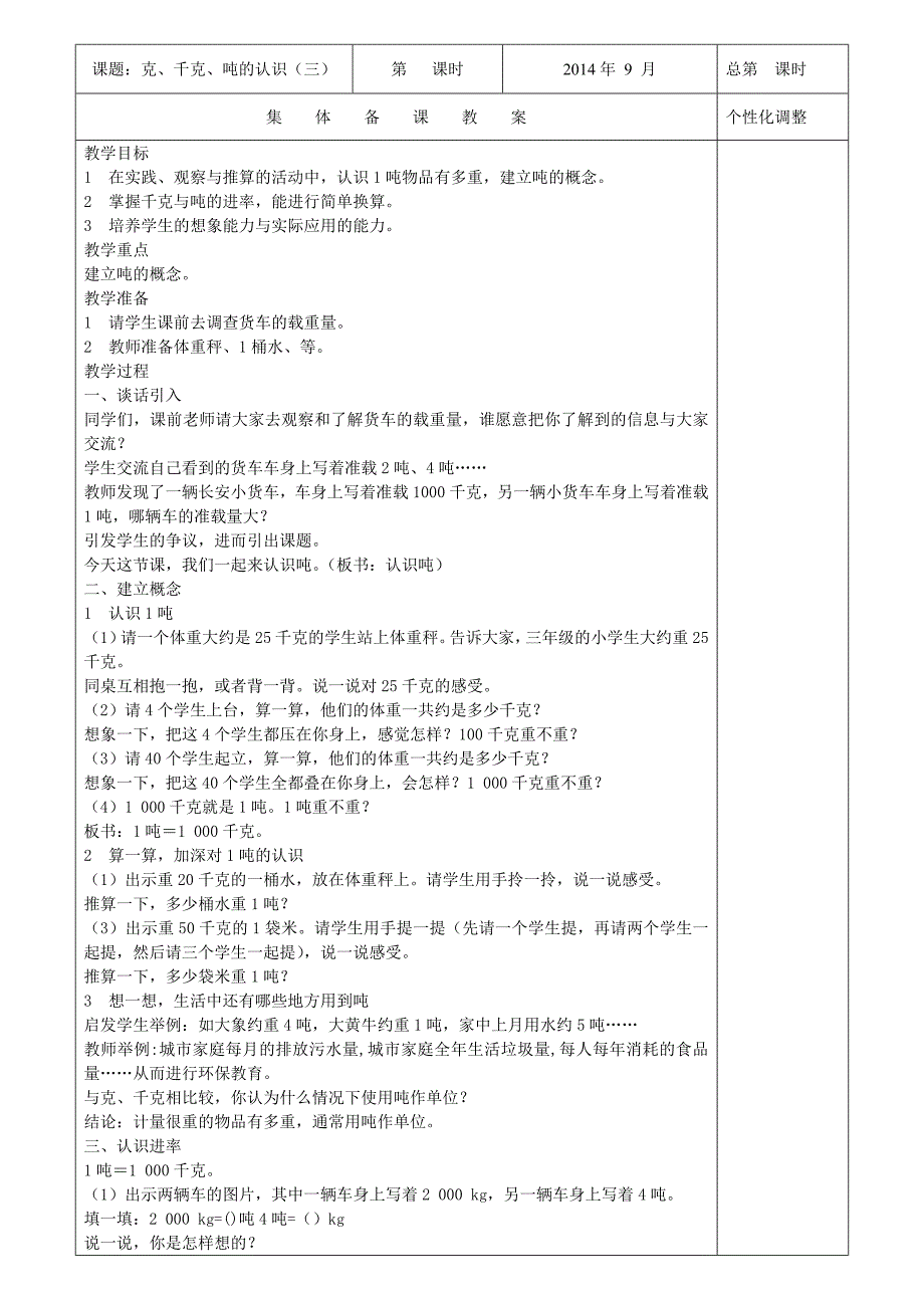 克、千克、吨的认识（三）_第1页