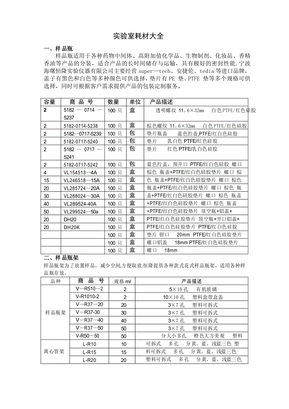 实验室耗材大全_第1页