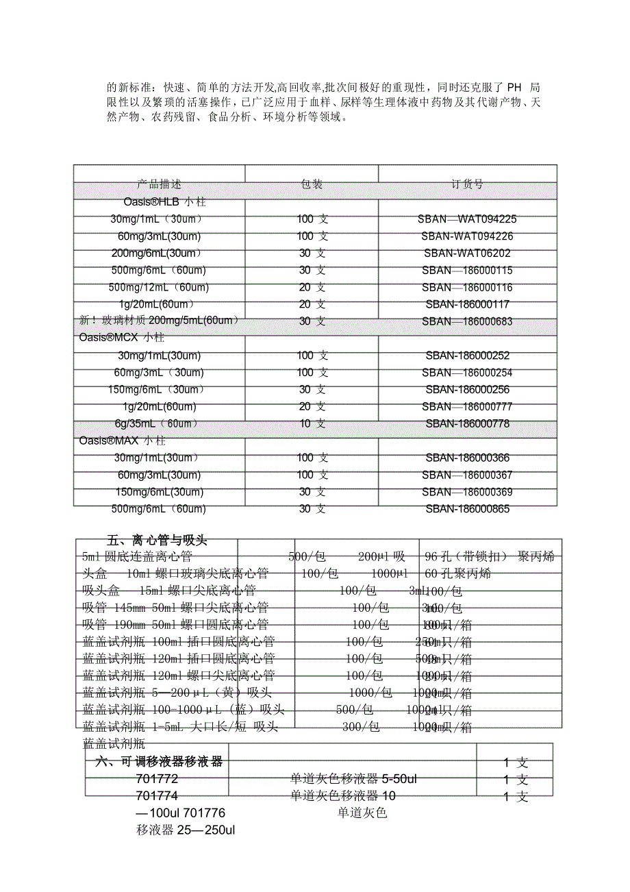 实验室耗材大全_第4页