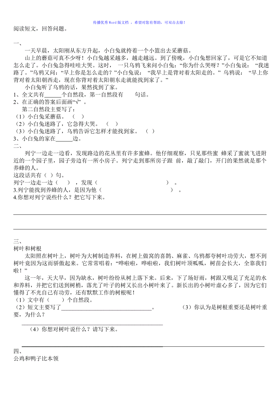 人教版二年级语文下册阅读训练题Word编辑_第1页