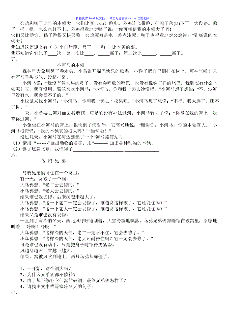 人教版二年级语文下册阅读训练题Word编辑_第2页