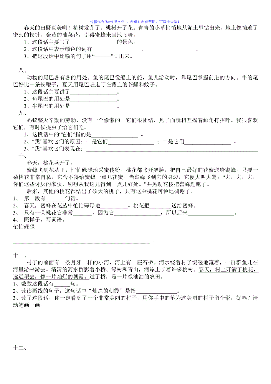 人教版二年级语文下册阅读训练题Word编辑_第3页