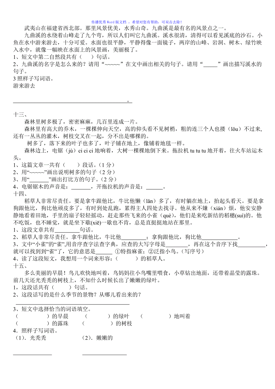 人教版二年级语文下册阅读训练题Word编辑_第4页