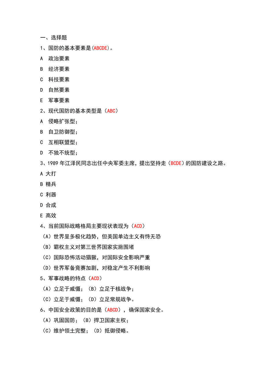 大学军事理论期末考试题及答案_第1页