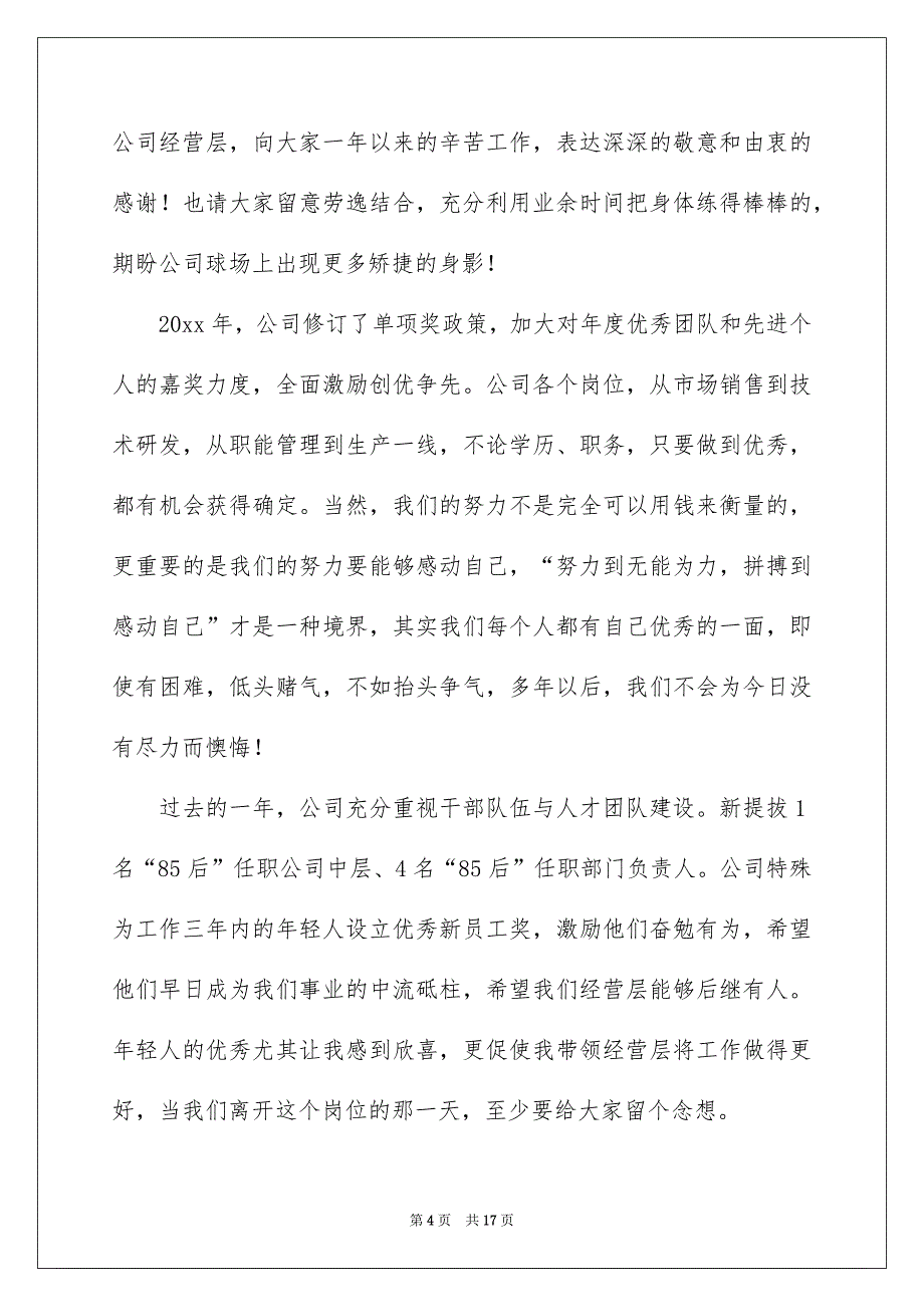 金融公司总经理年会发言稿_第4页