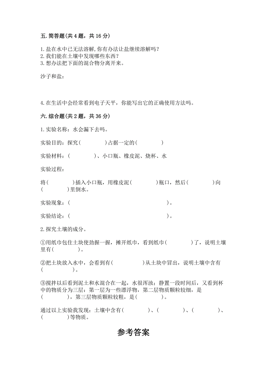 苏教版三年级上册科学期末卷带答案解析.docx_第3页