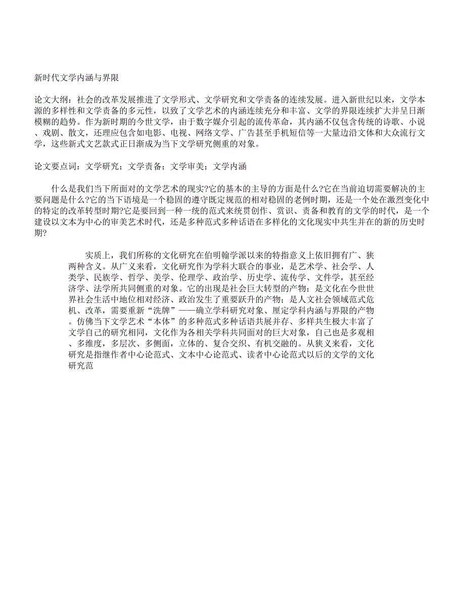 新时代文学内涵及边界.docx_第1页