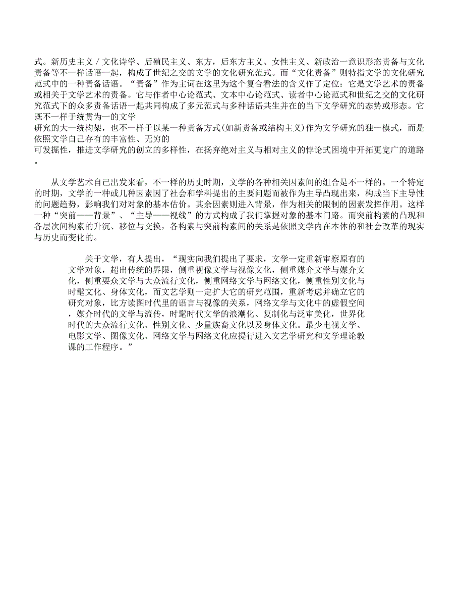 新时代文学内涵及边界.docx_第2页