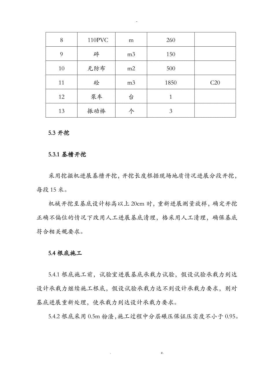 碧澜南路项目工程混凝土挡土墙施工组织设计_第5页