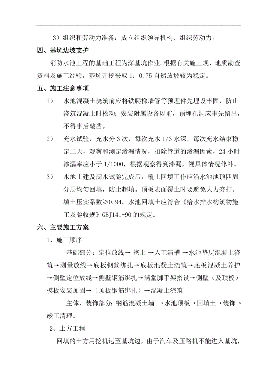 消防水池施工组织方案_第4页