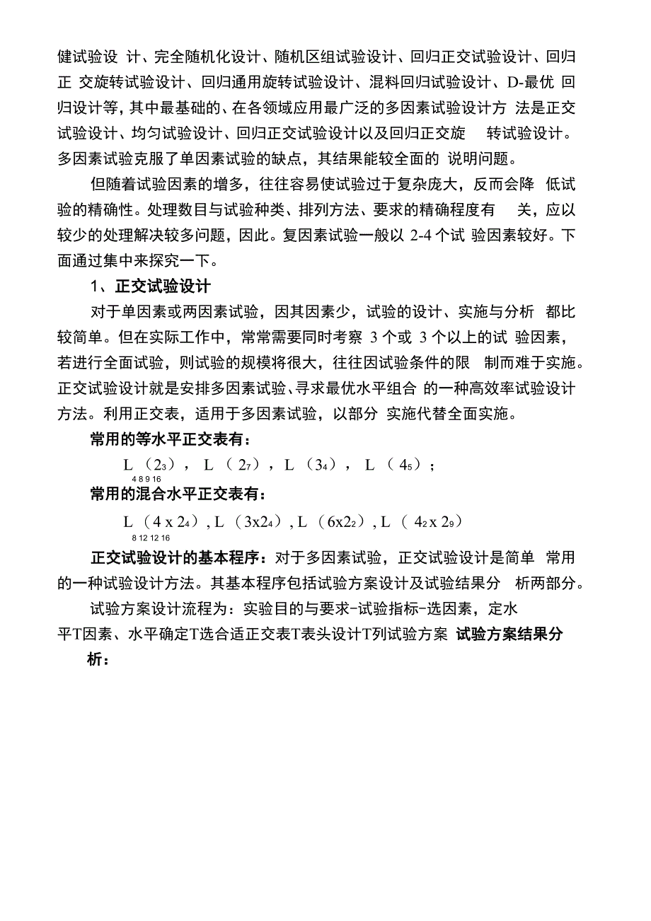 试验设计方法_第3页