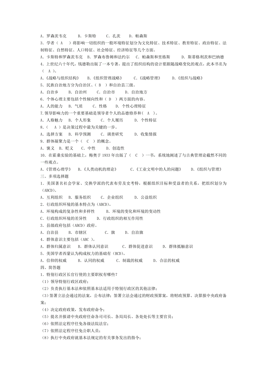 行政组织学形成性考核册答案.doc_第3页