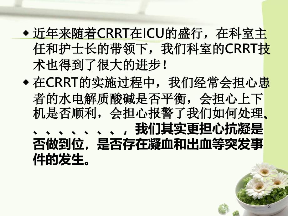 CRRT抗凝方式的选择_第2页