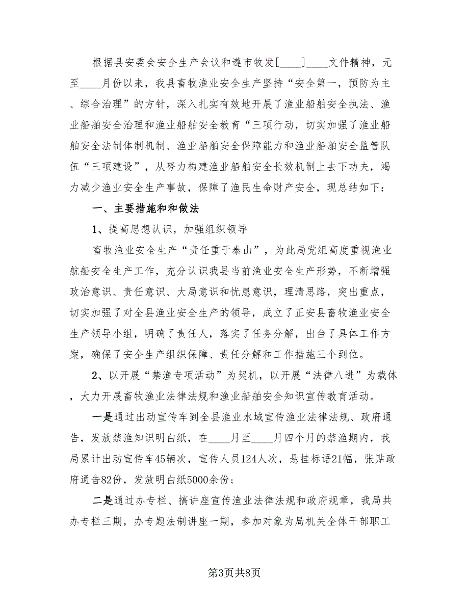 建筑安全教育月活动总结（3篇）.doc_第3页