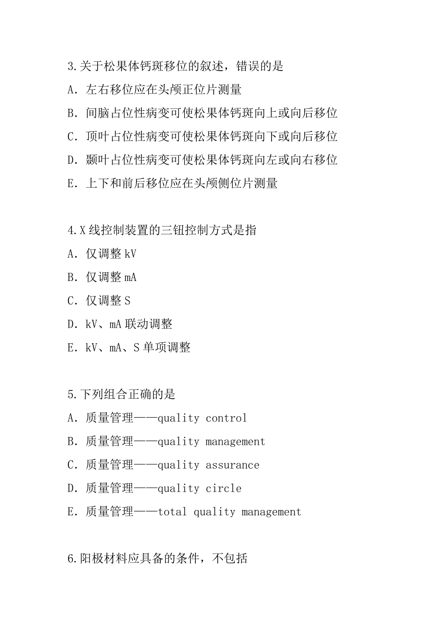 2023年贵州放射医学技术考试模拟卷（8）_第2页