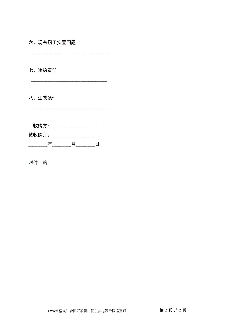 公司资产收购合同_第2页