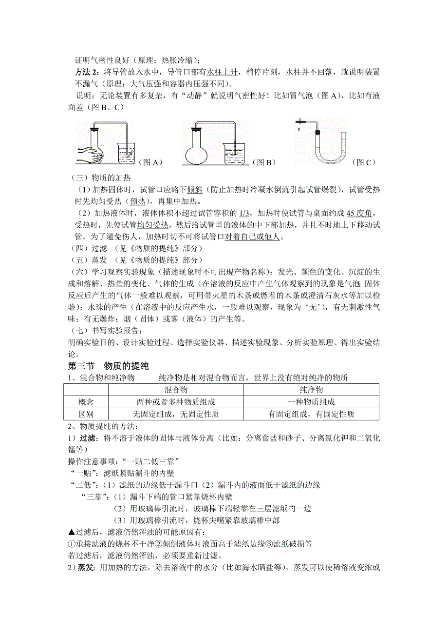 九年级化学知识点修改版_第3页