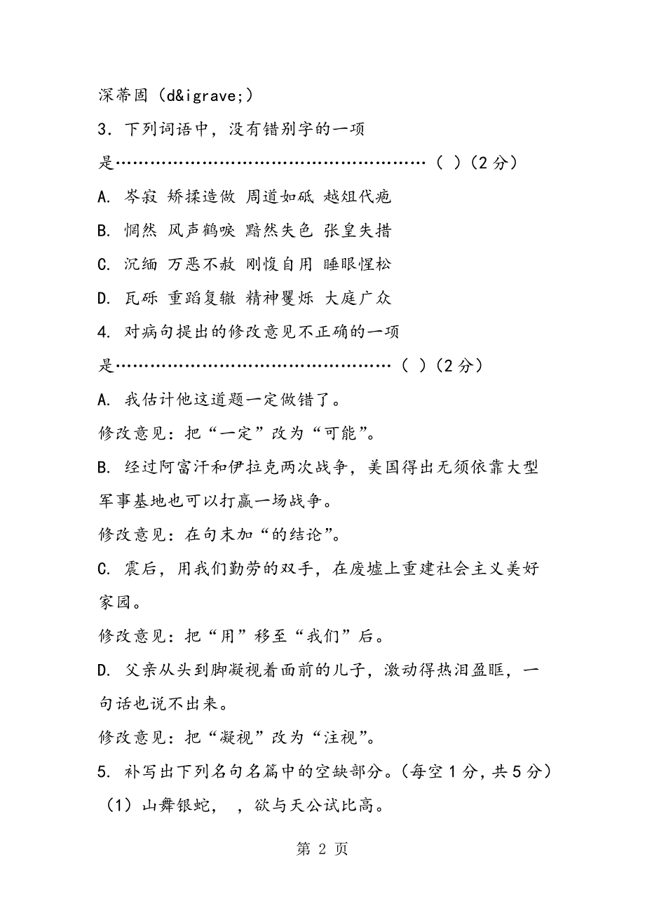 2023年河北省中考语文模拟试题及答案2.doc_第2页