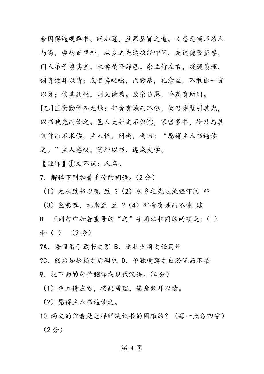 2023年河北省中考语文模拟试题及答案2.doc_第4页