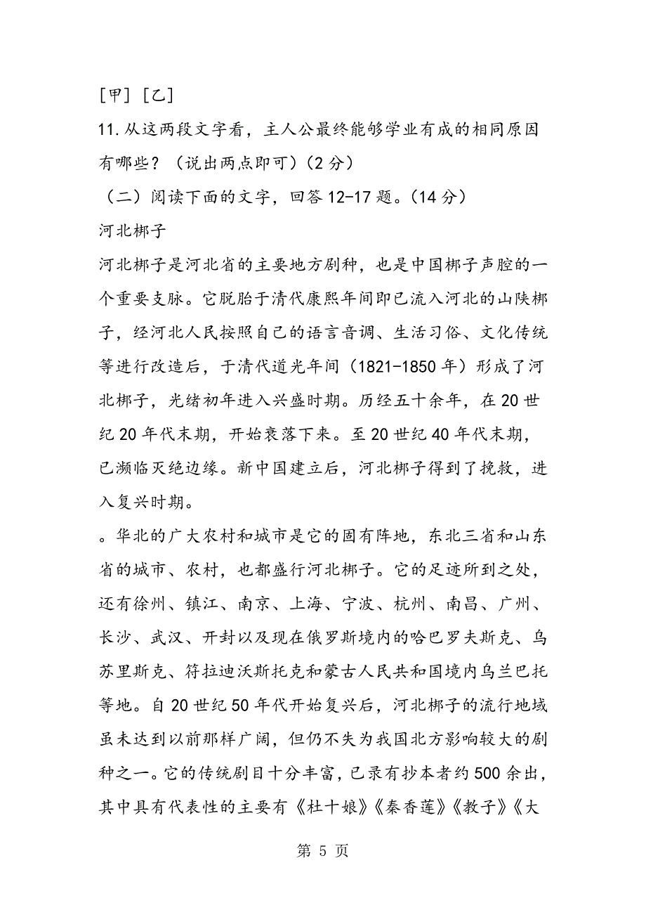 2023年河北省中考语文模拟试题及答案2.doc_第5页