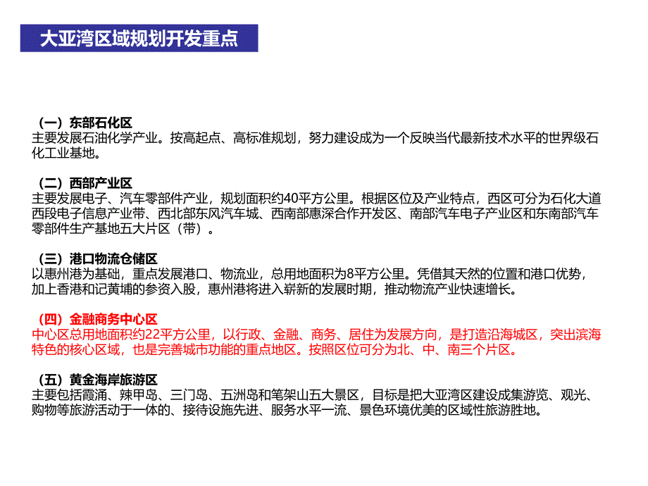 海岸新天地PPT课件_第4页