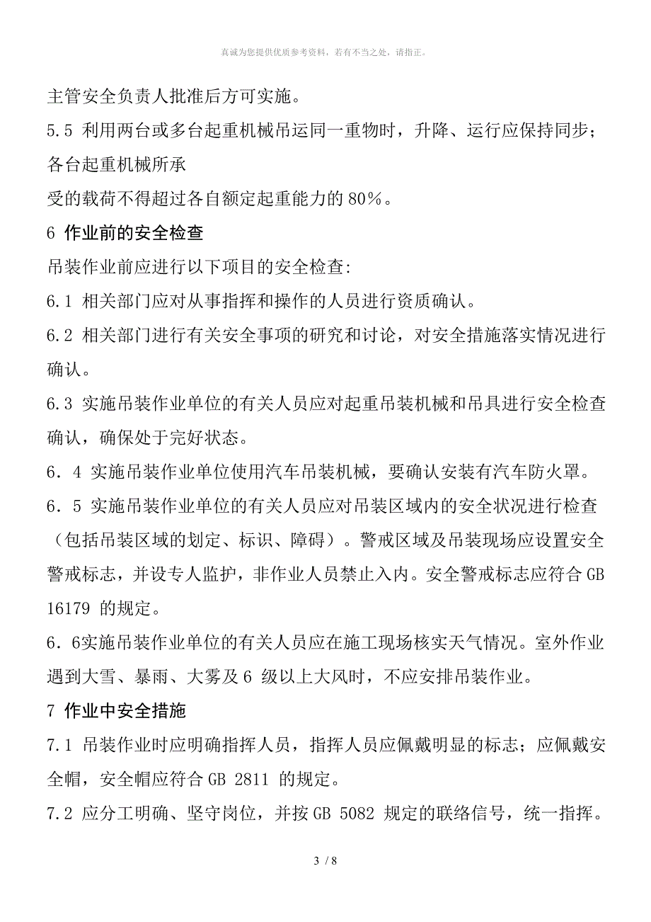 吊装作业规范、作业票_第3页