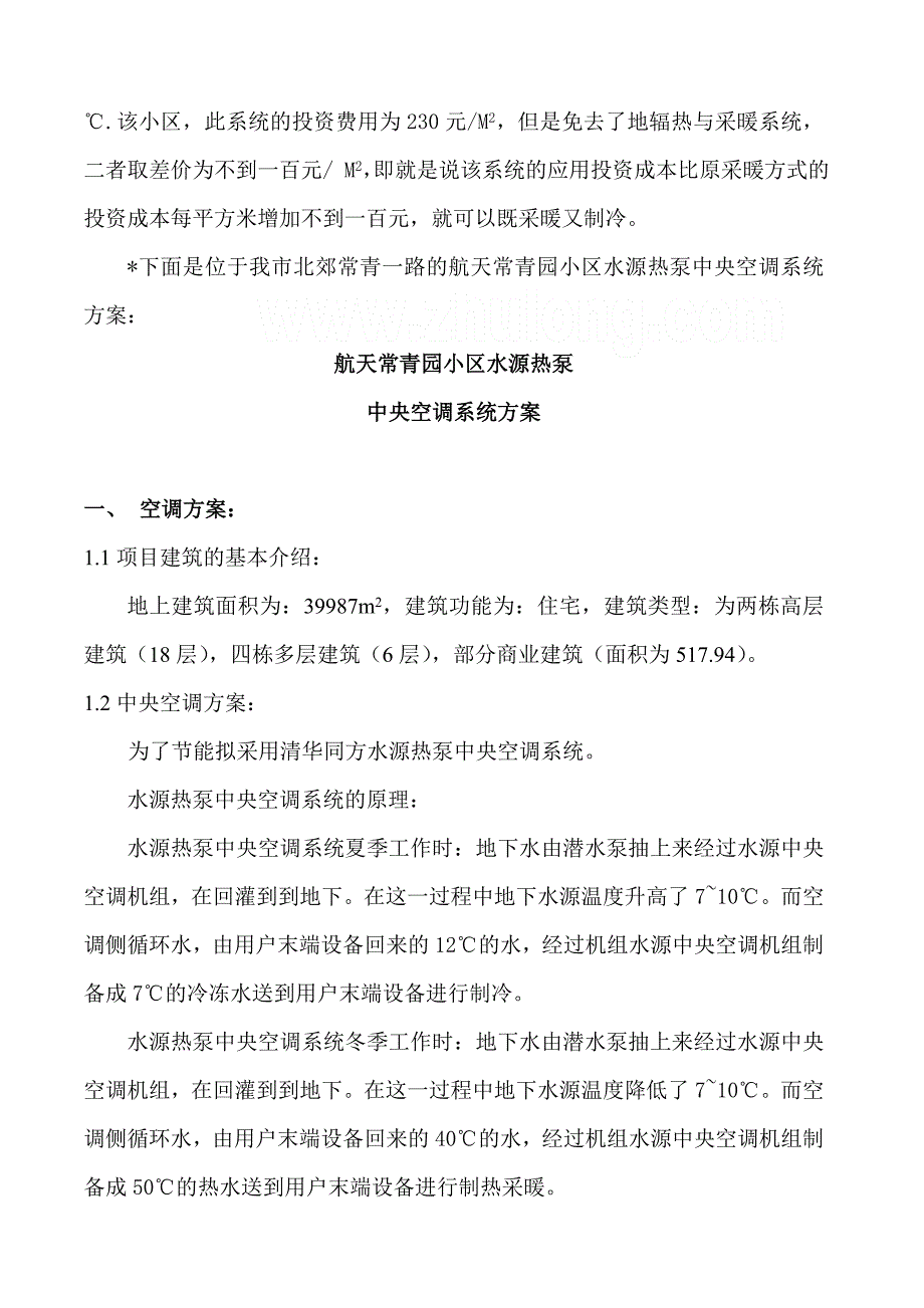 地源热泵技术简单介绍_第3页