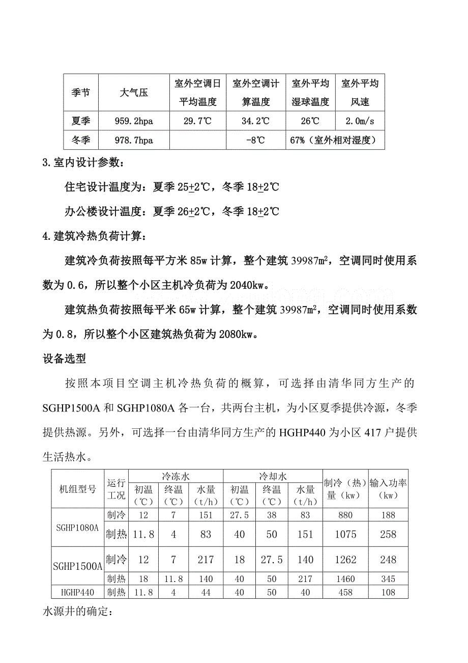 地源热泵技术简单介绍_第5页