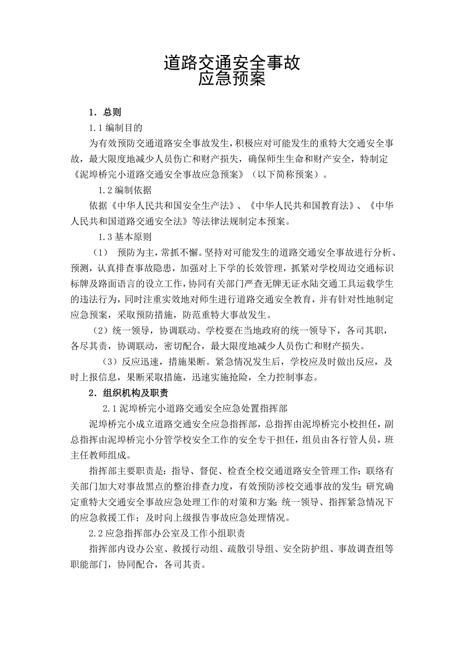 道路交通安全事故应急预案_第1页