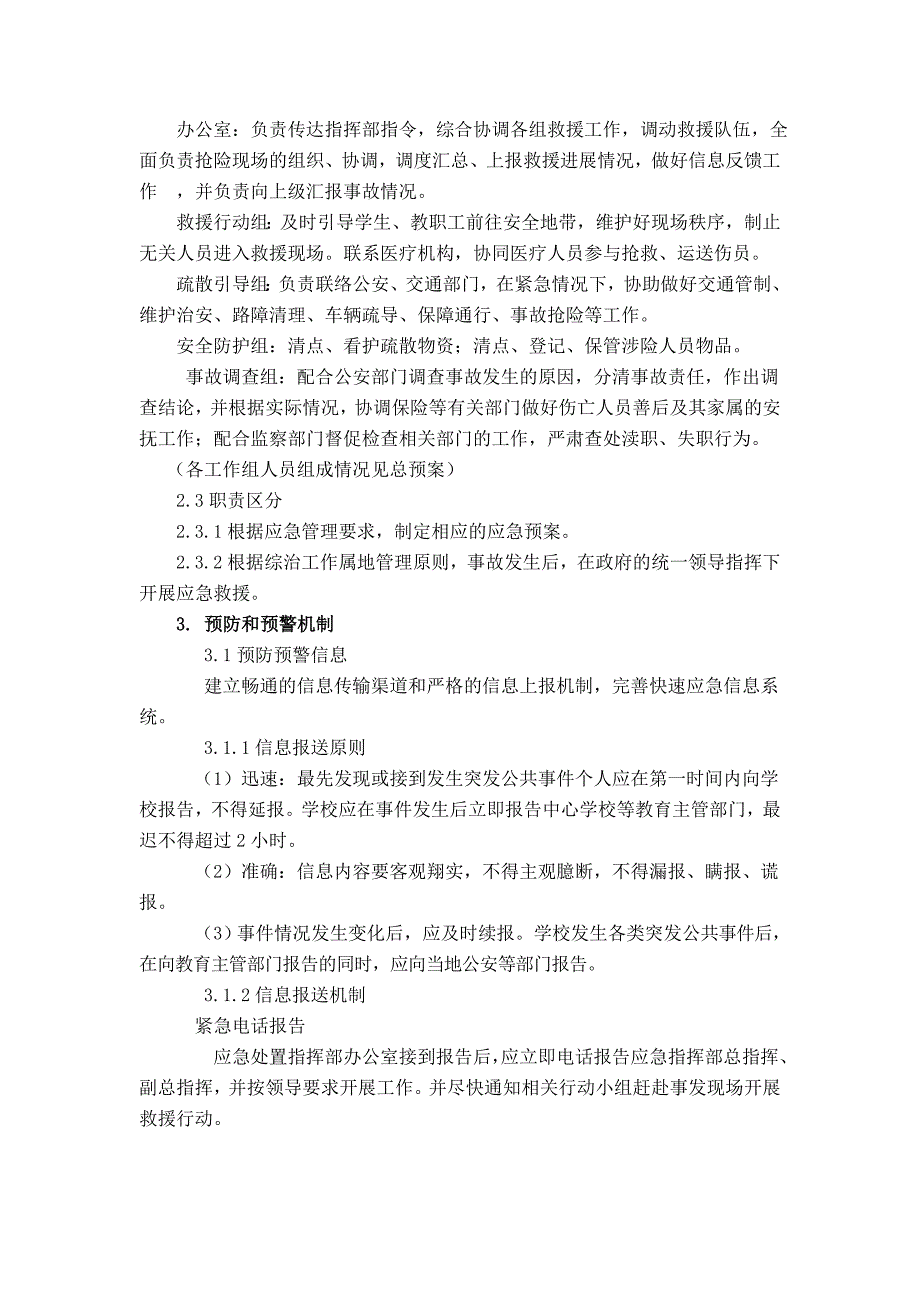 道路交通安全事故应急预案_第2页