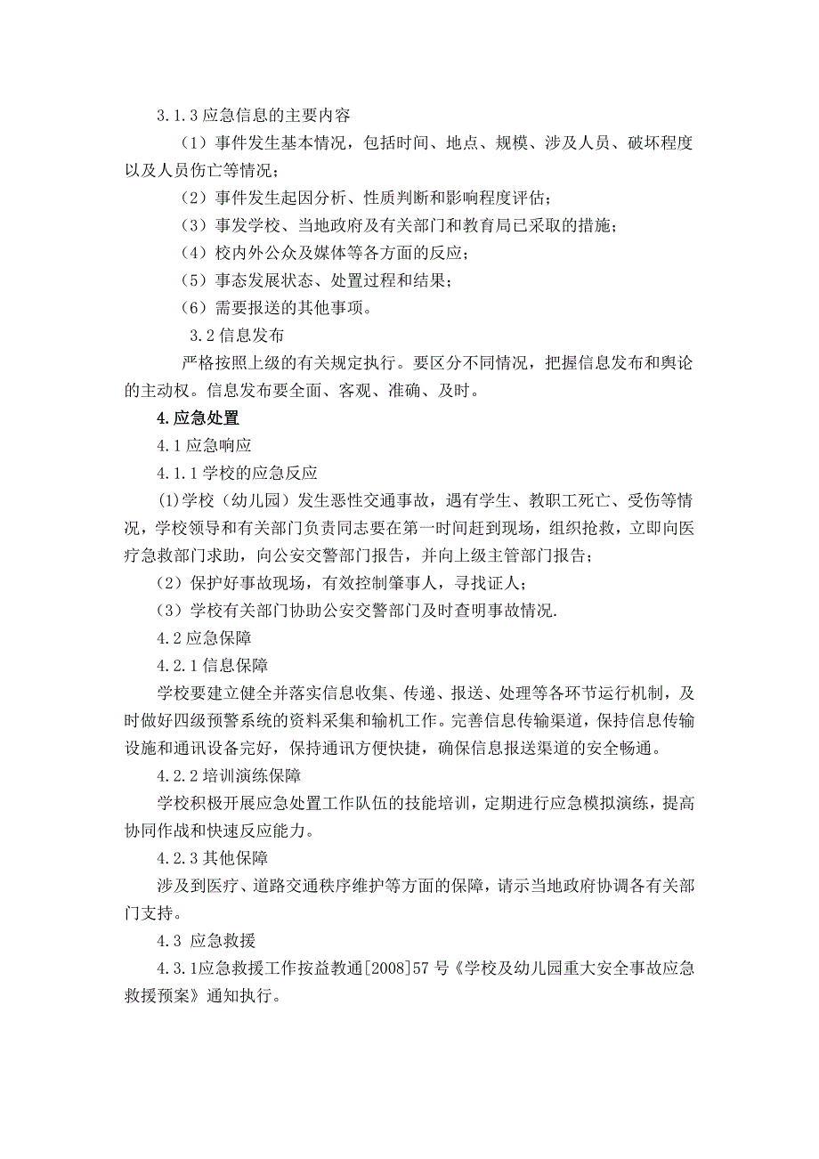 道路交通安全事故应急预案_第3页