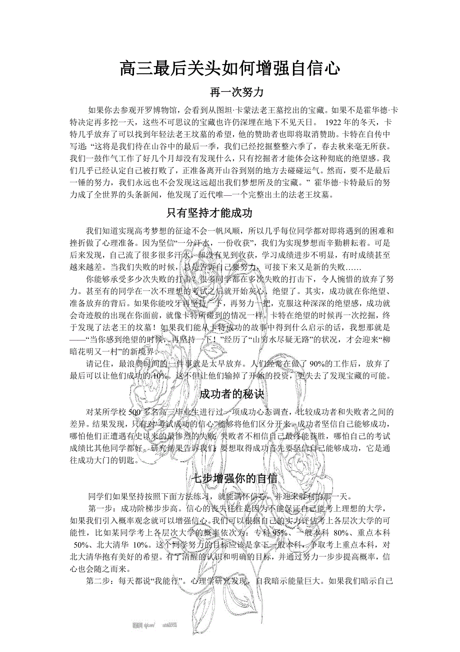 高三最后关头如何增强自信心_第1页