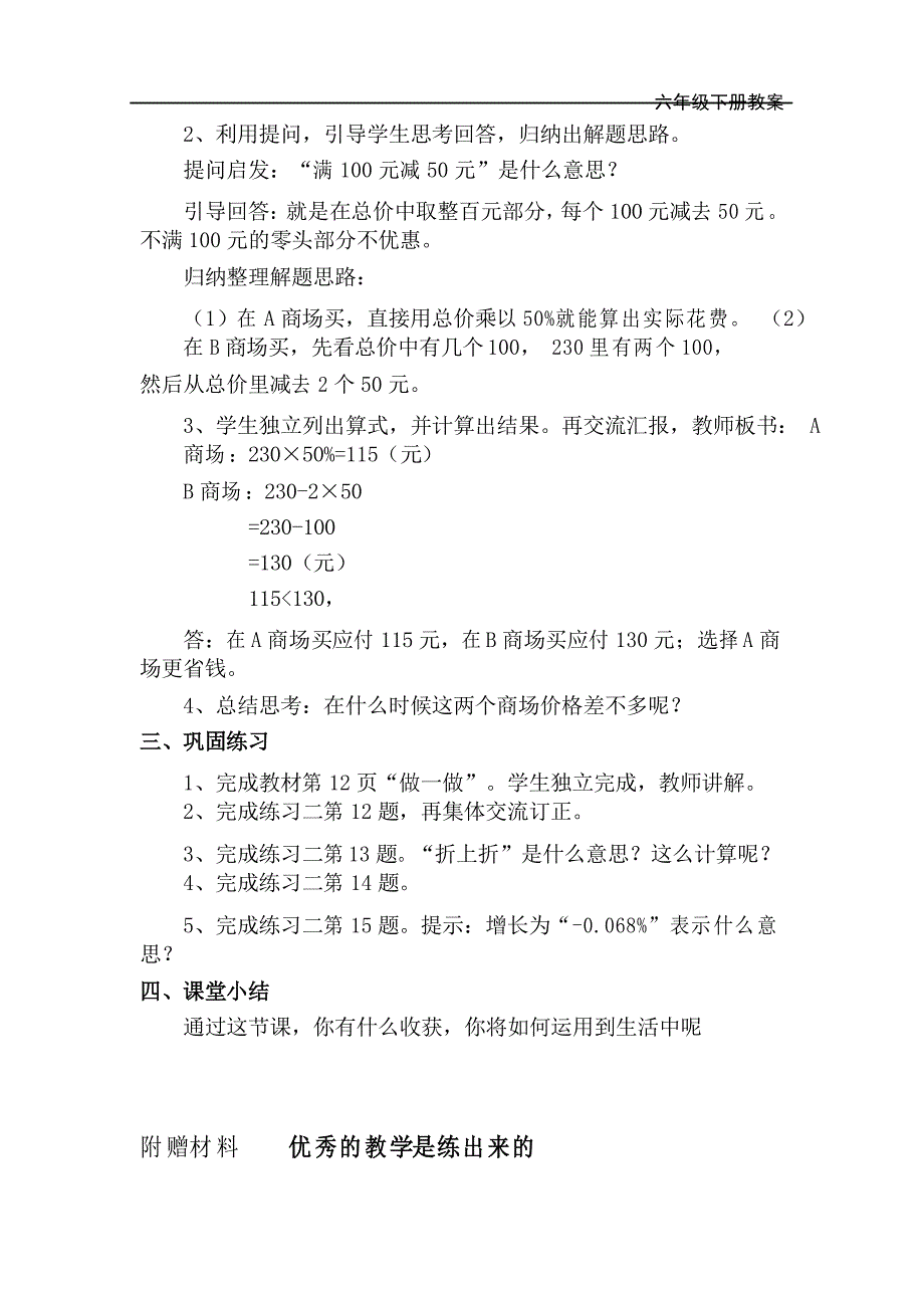 人教版六年级数学下册第二单元解决问题教案_第2页