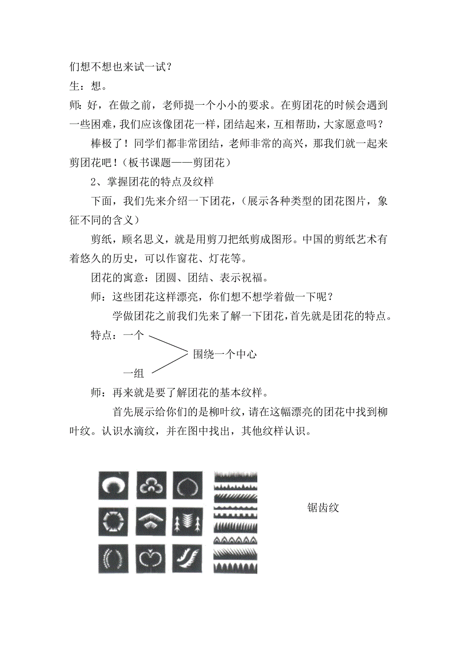 二年级下册《剪团花》教学设计.doc_第2页